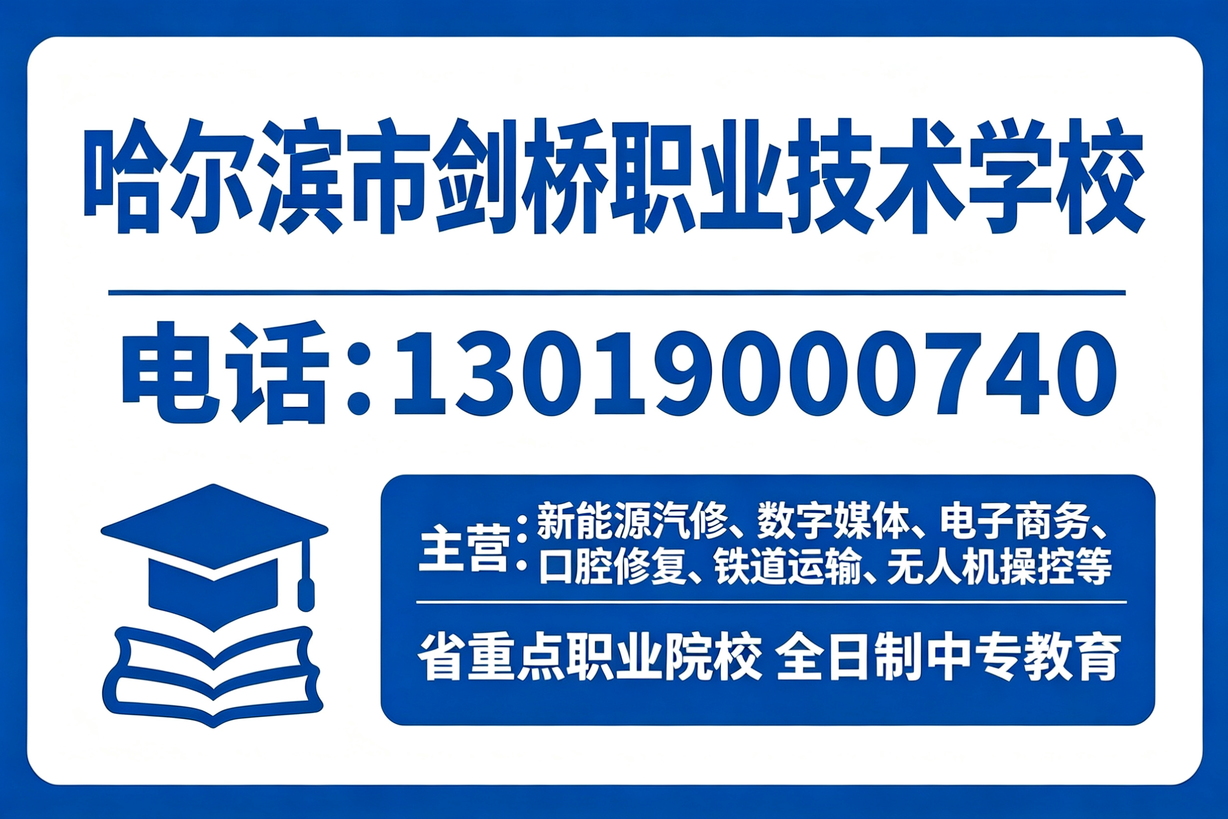 哈尔滨市剑桥职业技术学校佳木斯线上分站